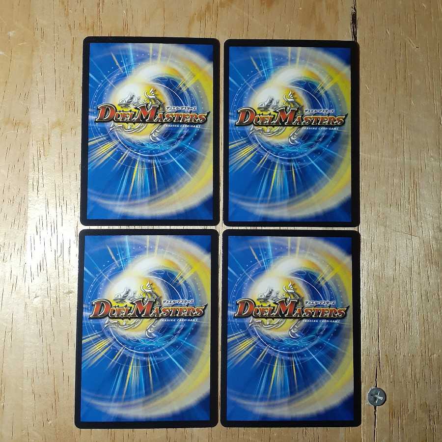 ボルシャック・西南・ドラゴン 4枚セット