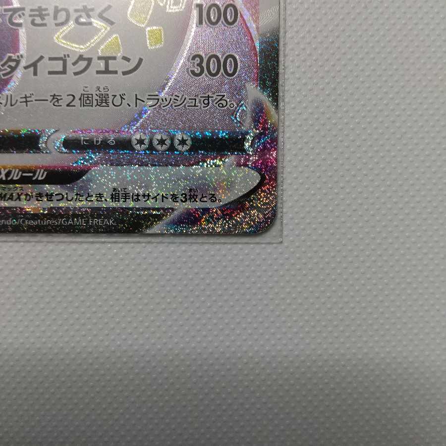 リザードンVMAX SSR