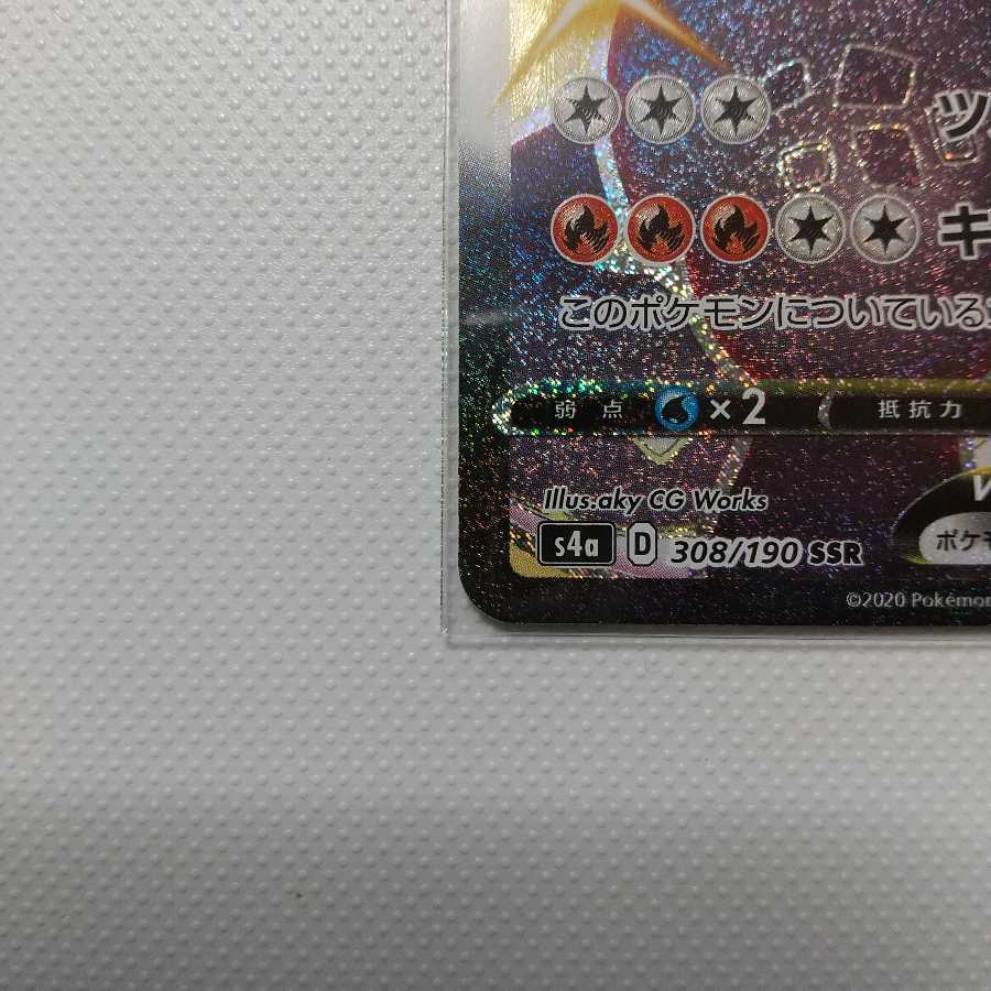 リザードンVMAX SSR