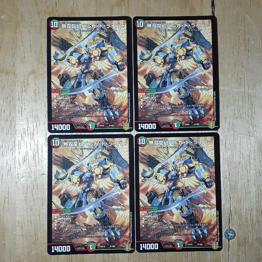 無双龍幻バルガ・ド・ライバー 4枚セット