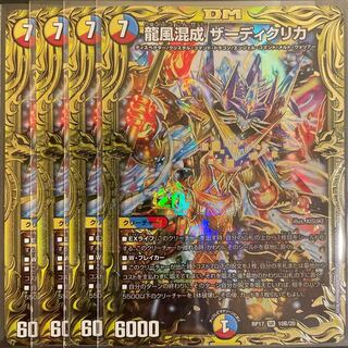 龍風混成 ザーディクリカ(20thSPレア仕様)    4枚セット
