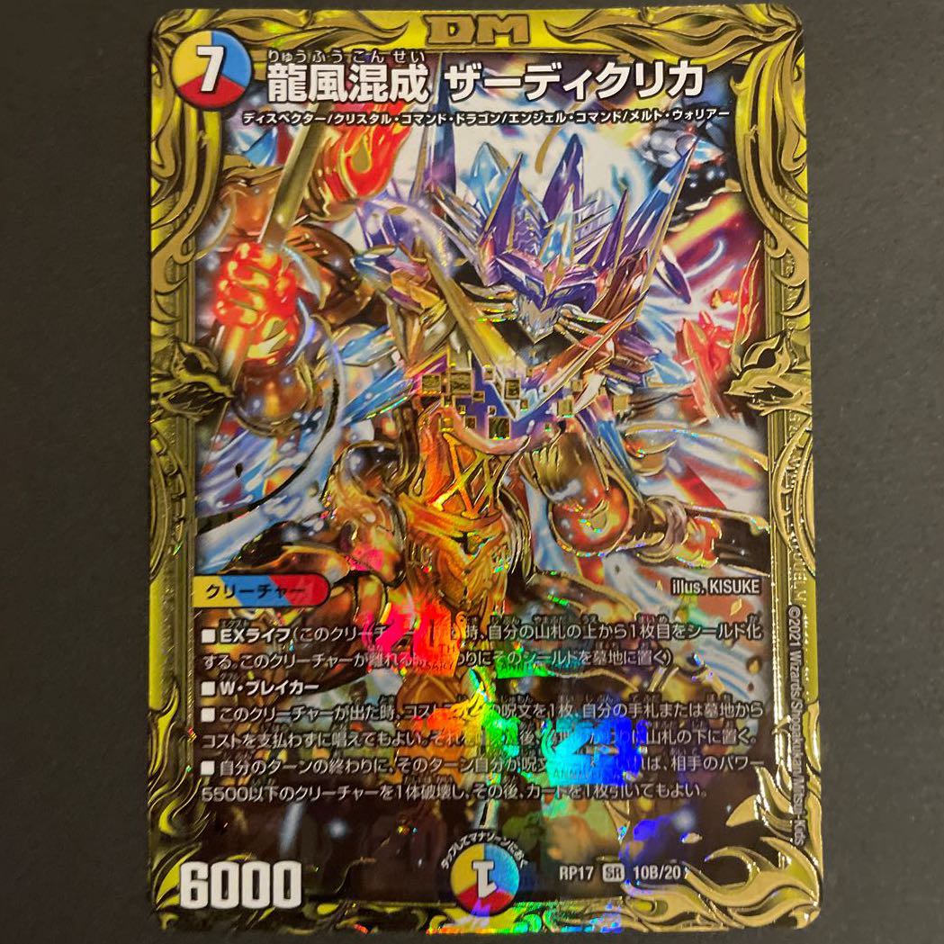 龍風混成 ザーディクリカ(20thSPレア仕様) 4枚セット