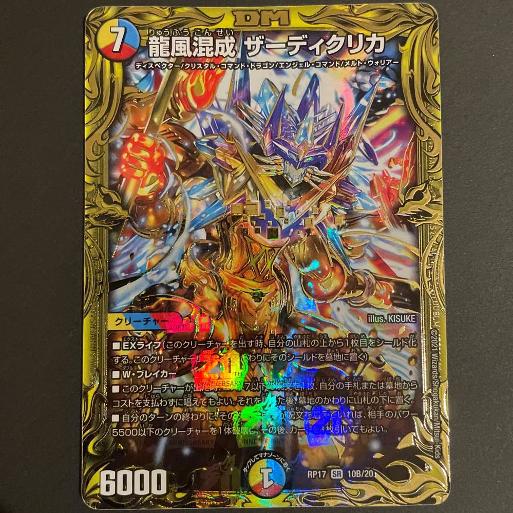 龍風混成 ザーディクリカ(20thSPレア仕様) 4枚セット