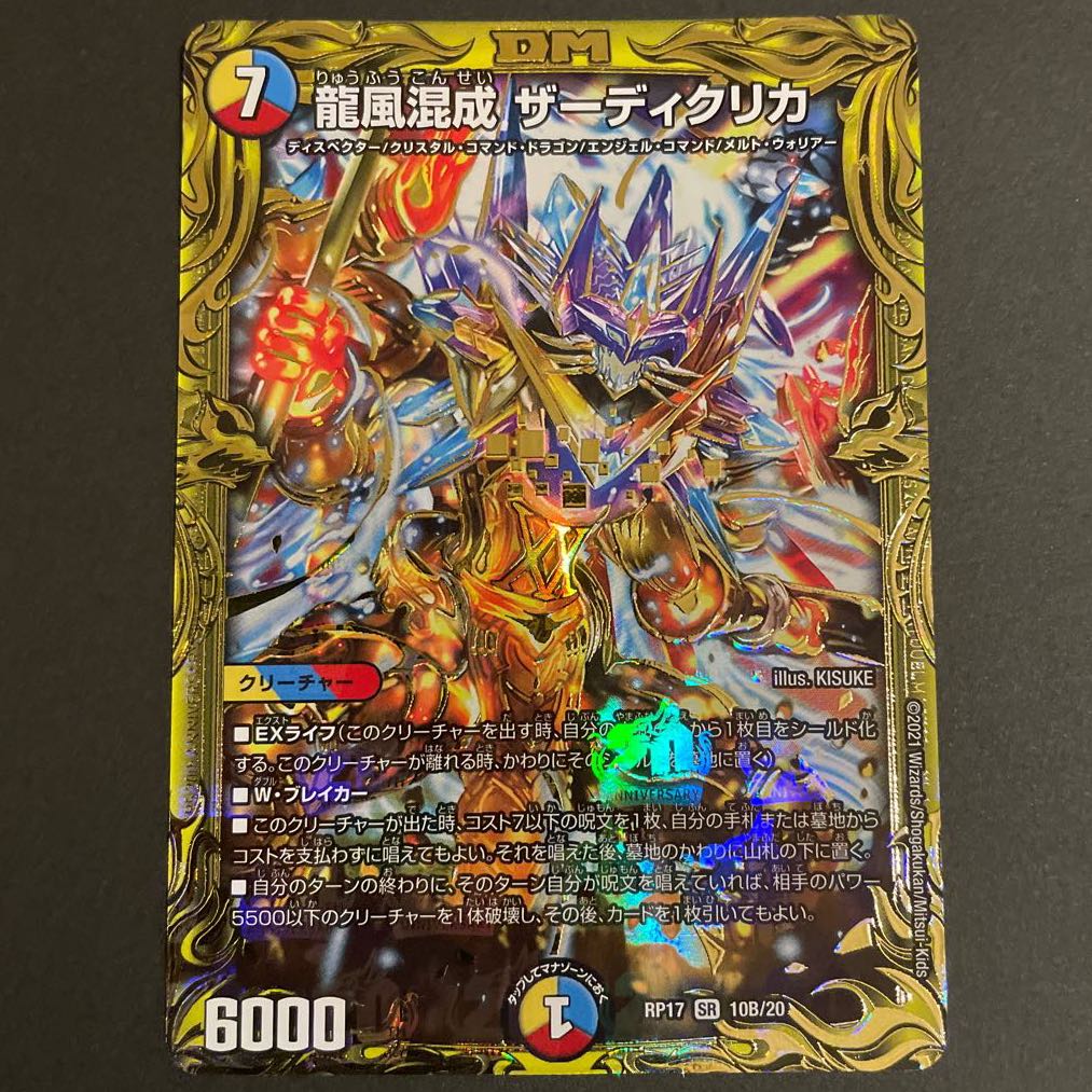 龍風混成 ザーディクリカ(20thSPレア仕様) 4枚セット