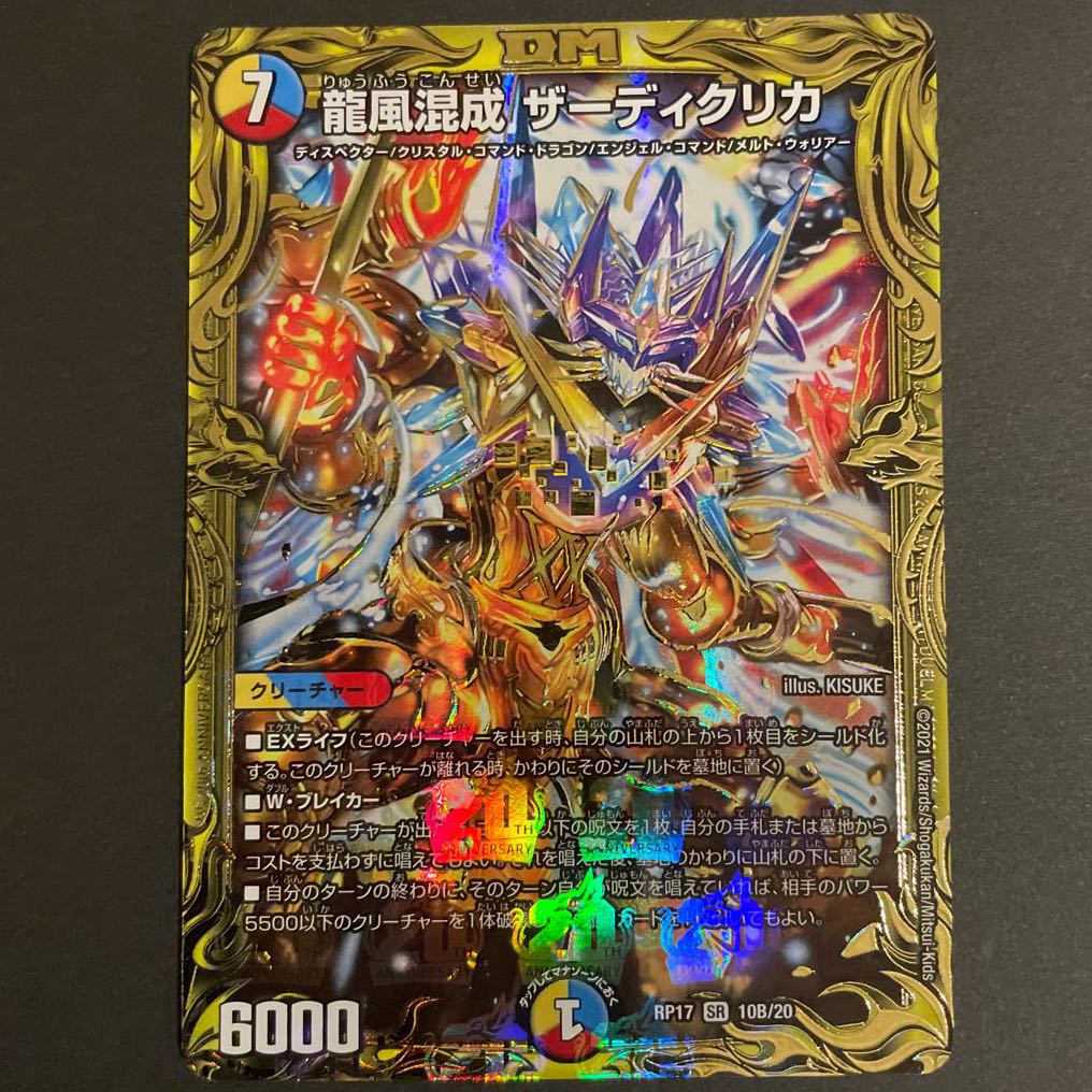 龍風混成 ザーディクリカ(20thSPレア仕様) 4枚セット