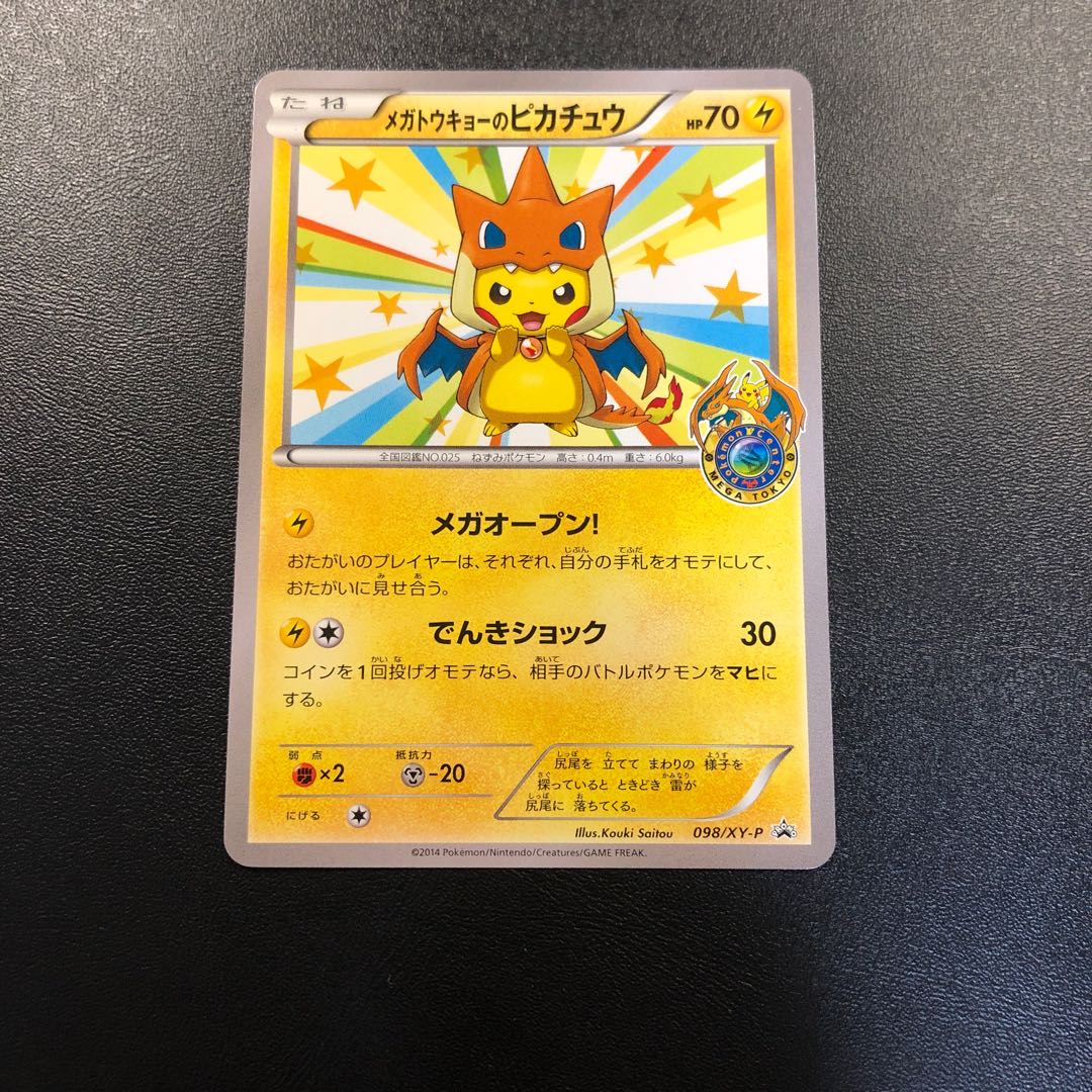 メガトウキョーのピカチュウ
