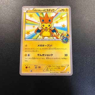 メガトウキョーのピカチュウ