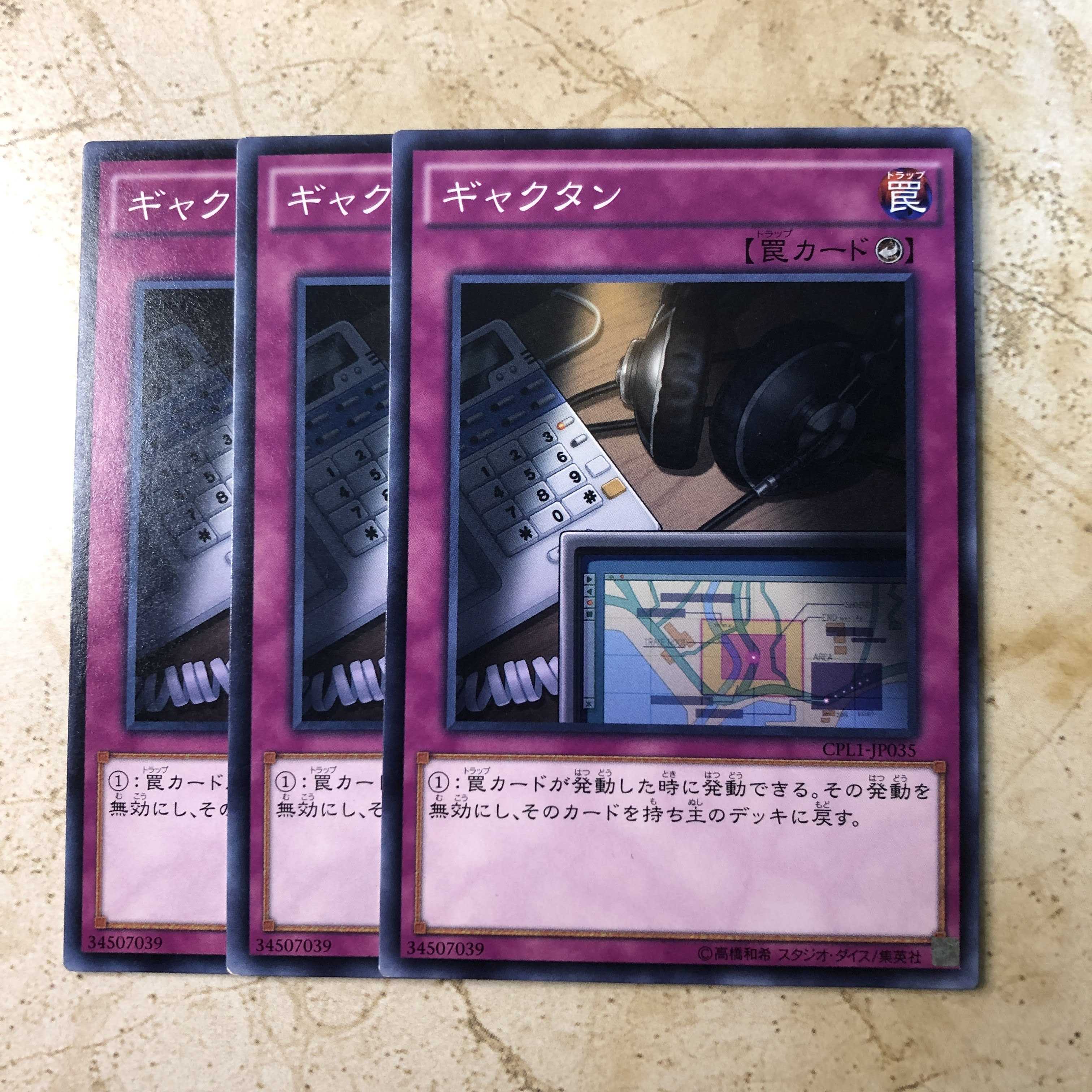 ギャクタン ノーマル(3枚)