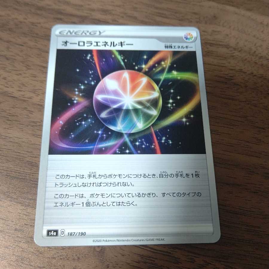 オーロラエネルギー U × 3枚