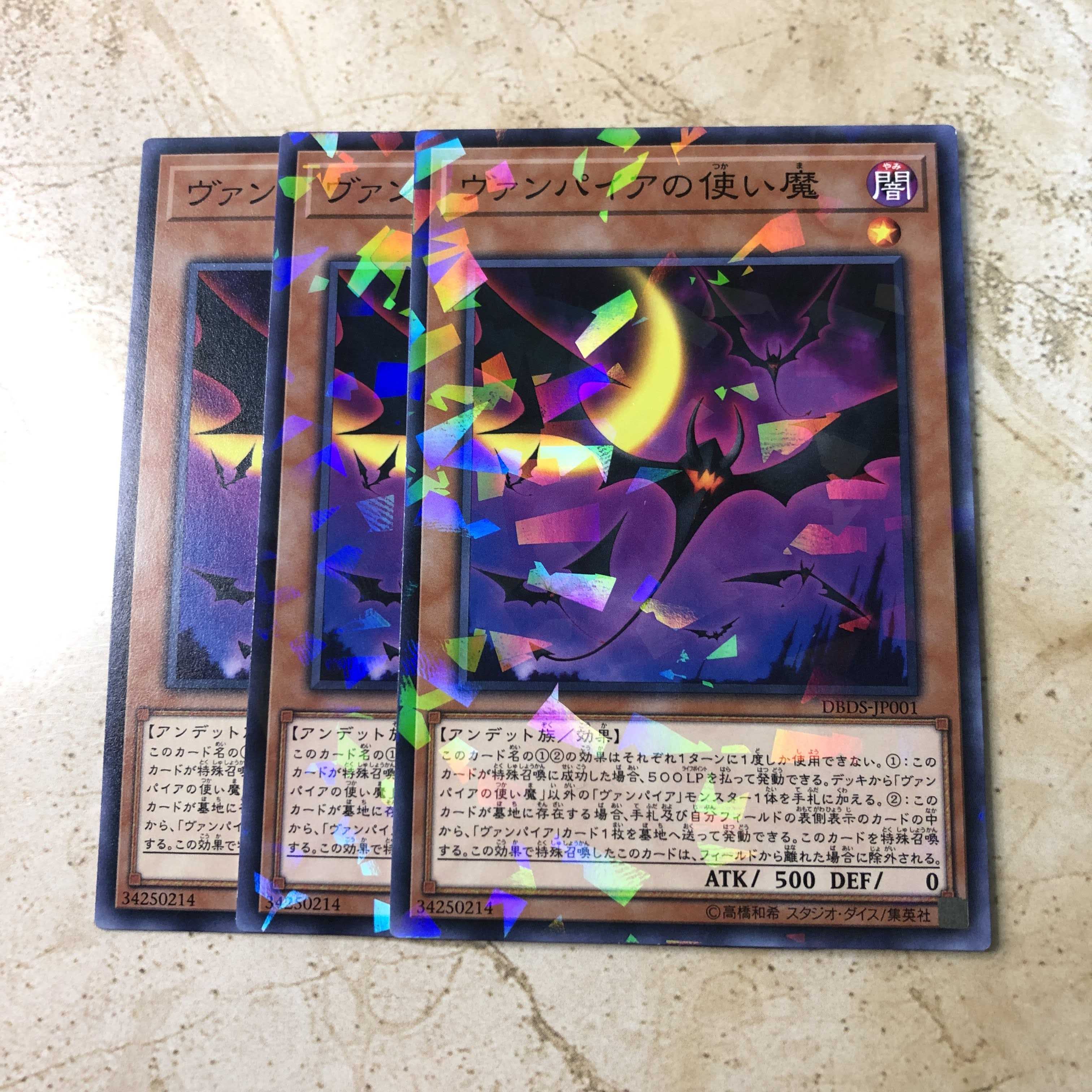 ヴァンパイアの使い魔 ノーマル1/Nパラ2(3枚)