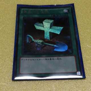 おろかな埋葬　ウルトラ 1枚