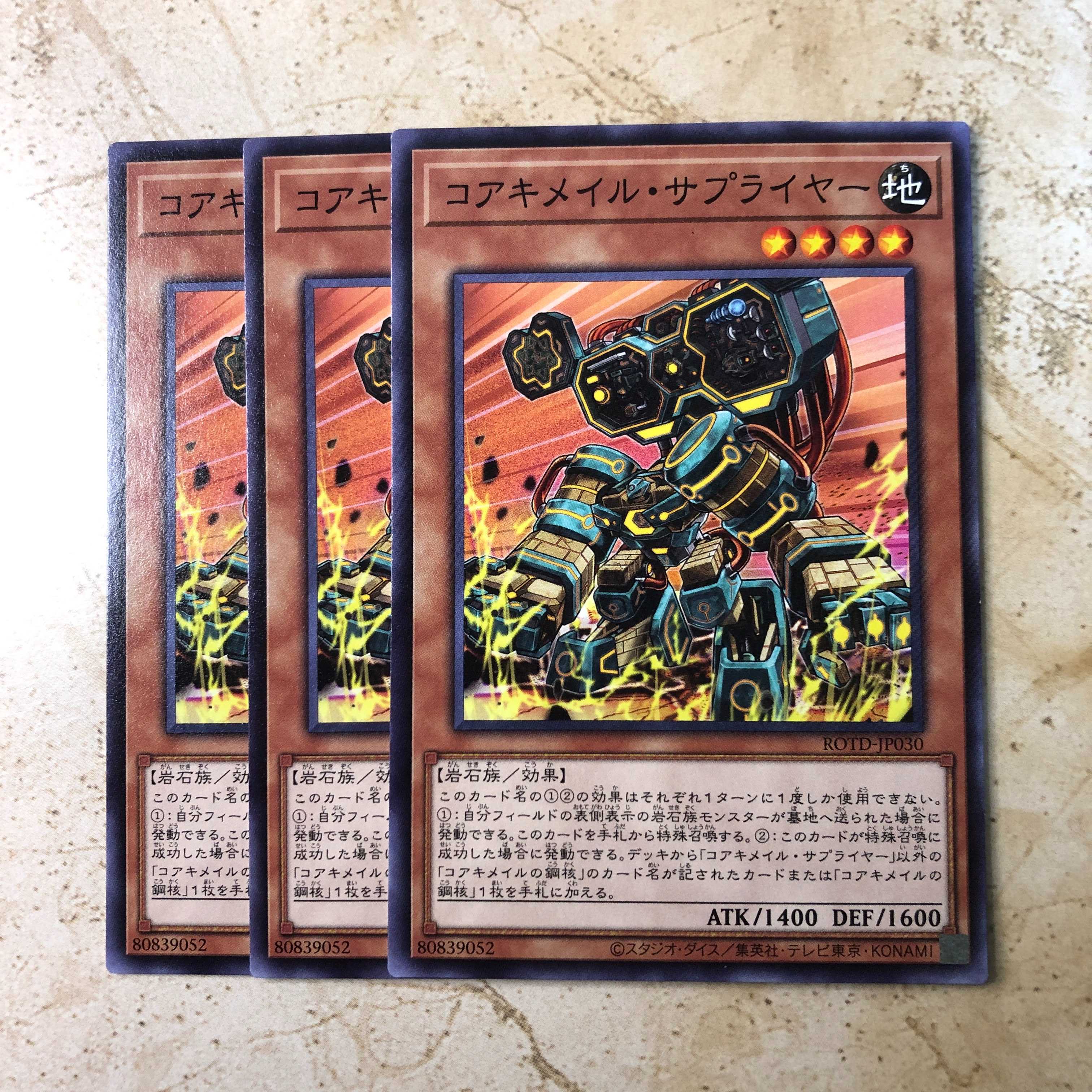 コアキメイル・サプライヤー ノーマル(3枚)