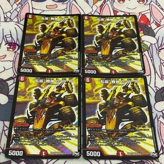 “乱振”舞神 G・W・D