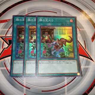 隣の芝刈り スーパーレア