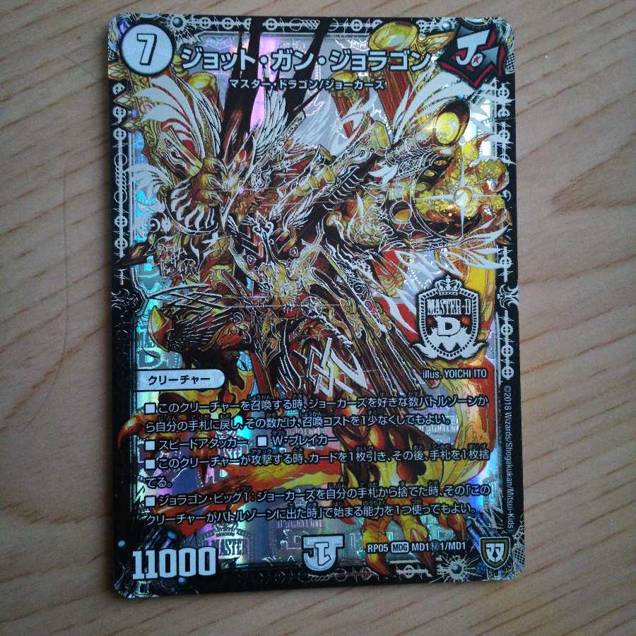 ジョットガンジョラゴン