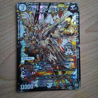 ジョットガンジョラゴン