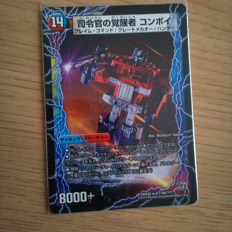 時空の指令コンボイトレーラー