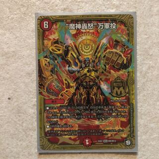 マジゴッドマグナ"魔神轟怒"万軍投