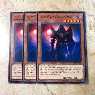 シャドウ・ヴァンパイア ノーマル(3枚)