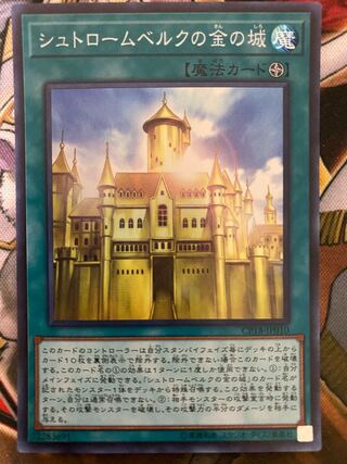 シュトロームベルクの金の城