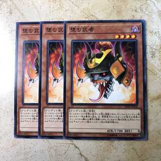 堕ち武者 ノーマル(3枚)