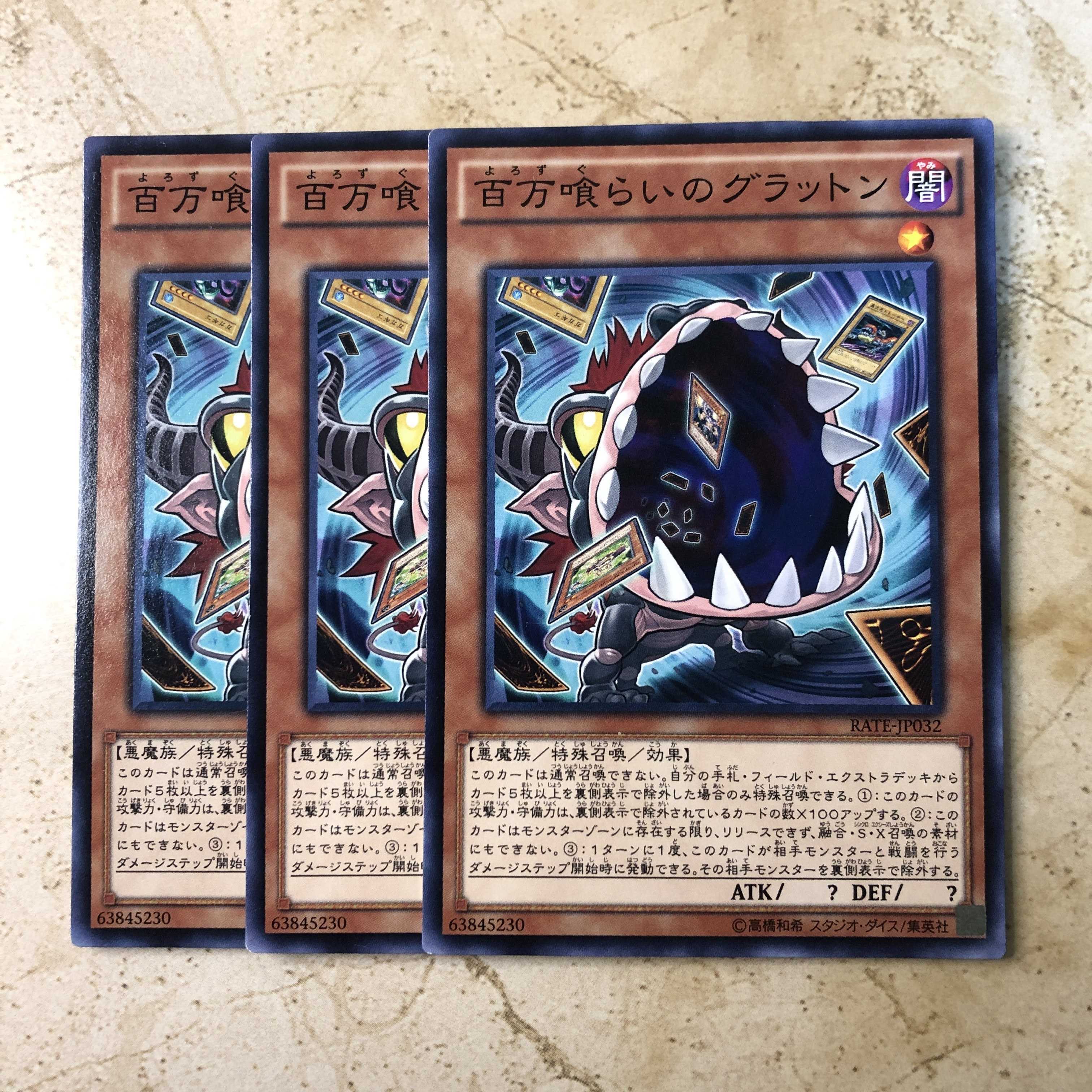 百万喰らいのグラットン ノーマル(3枚)