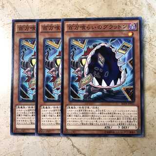 百万喰らいのグラットン ノーマル(3枚)