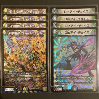 砕慄接続 グレイトフル・ベン / Disアイ・チョイス