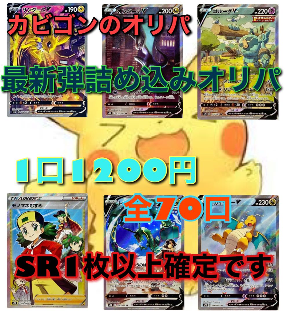 【注文用】最新弾詰め込み演出オリパ！35口限定1口200円引き