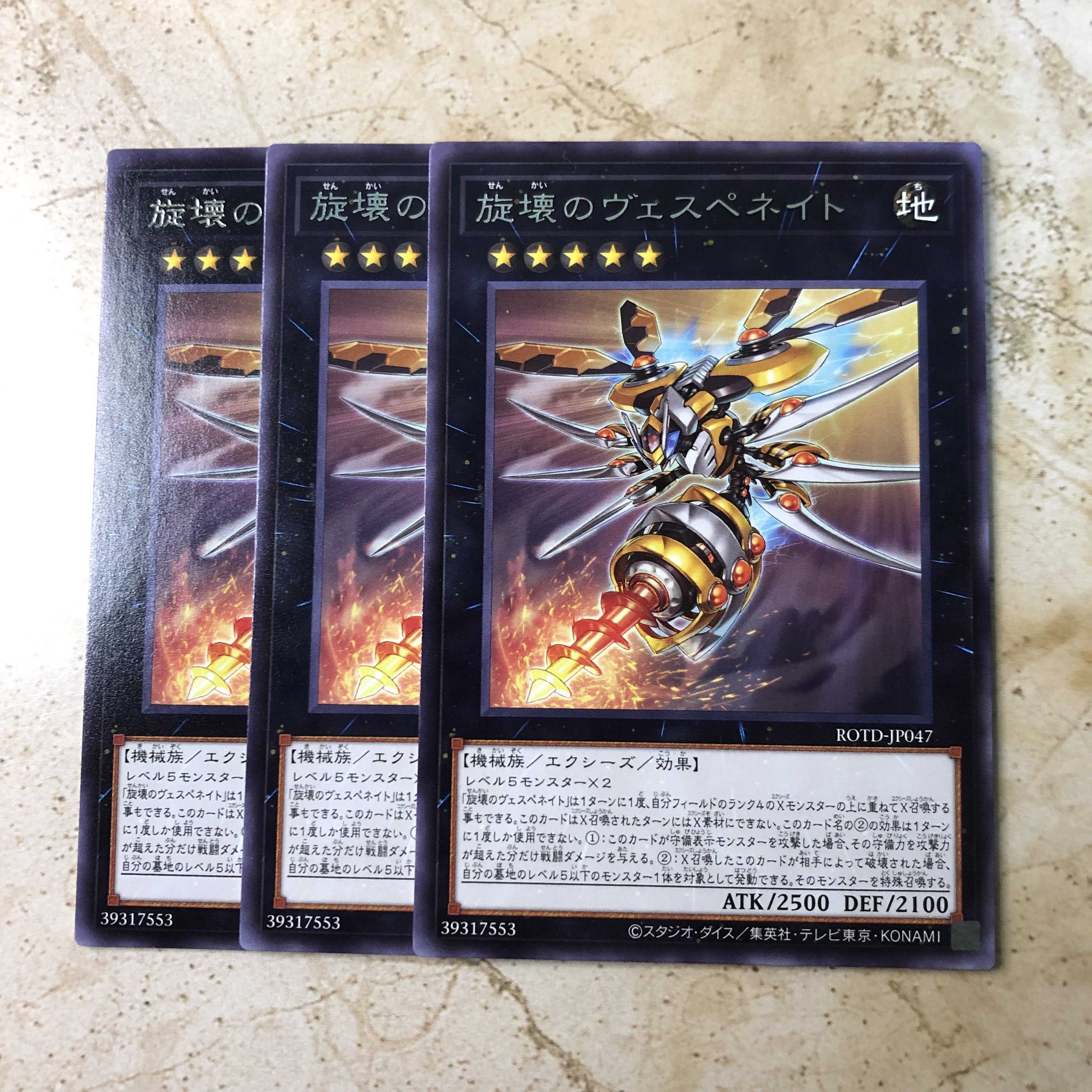 旋壊のヴェスペネイト 字レア(3枚)