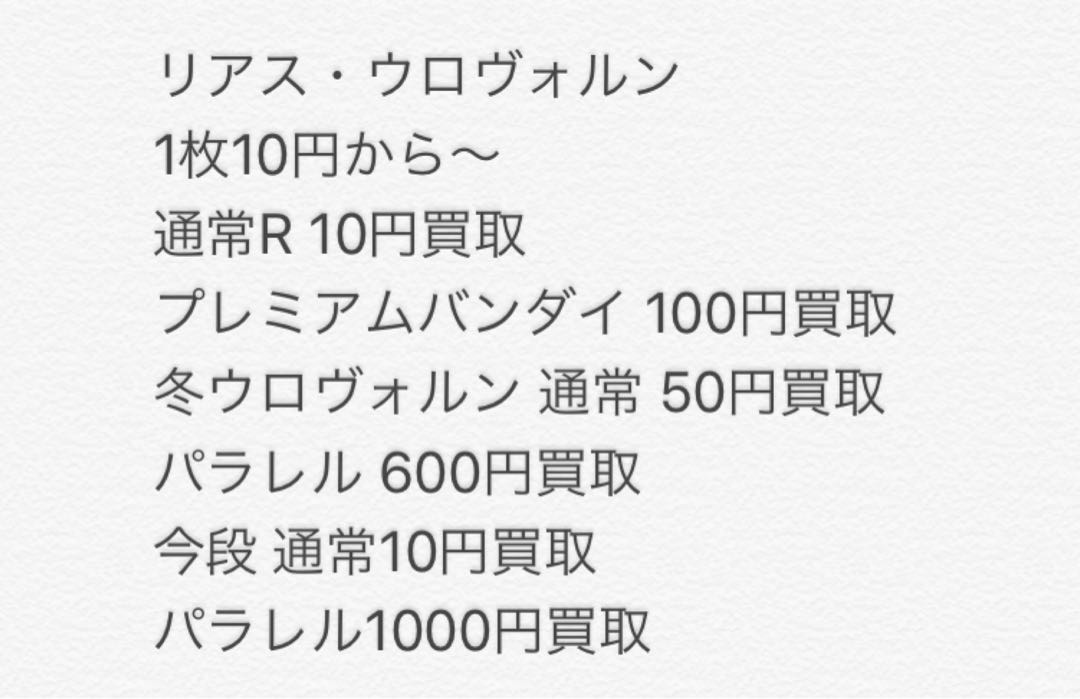 リアス・ウロヴォルン 1枚