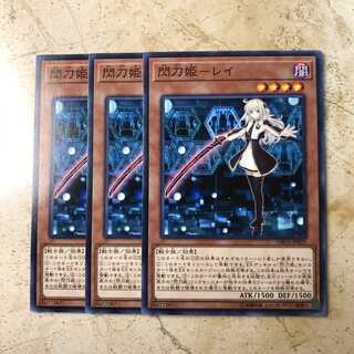 閃刀姫-レイ ノーマル(3枚)