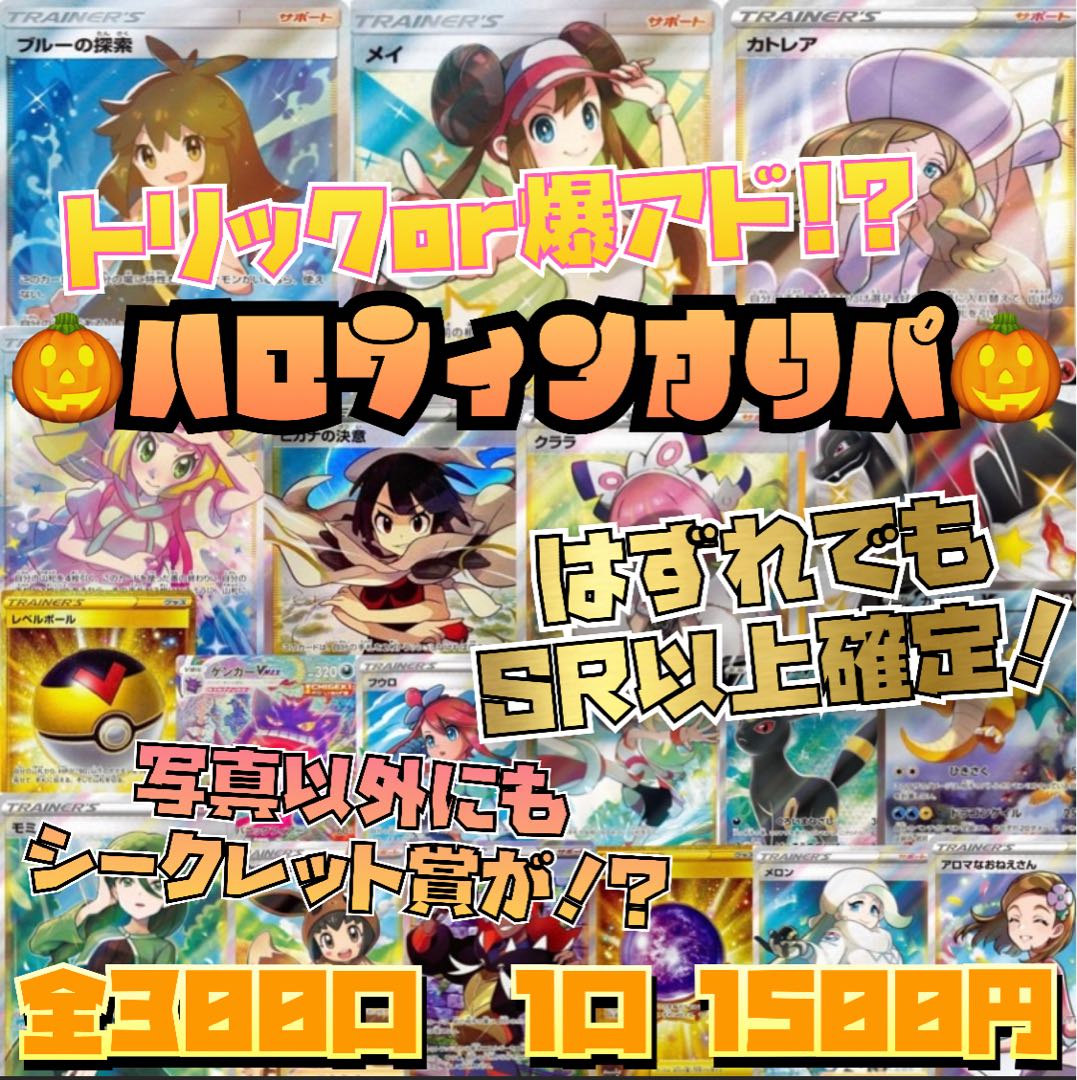 タピオカ先生様 専用 ハロウィンオリパ 3口ページ 1枚