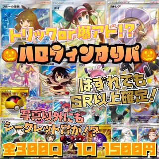 タピオカ先生様 専用 ハロウィンオリパ 3口ページ 1枚