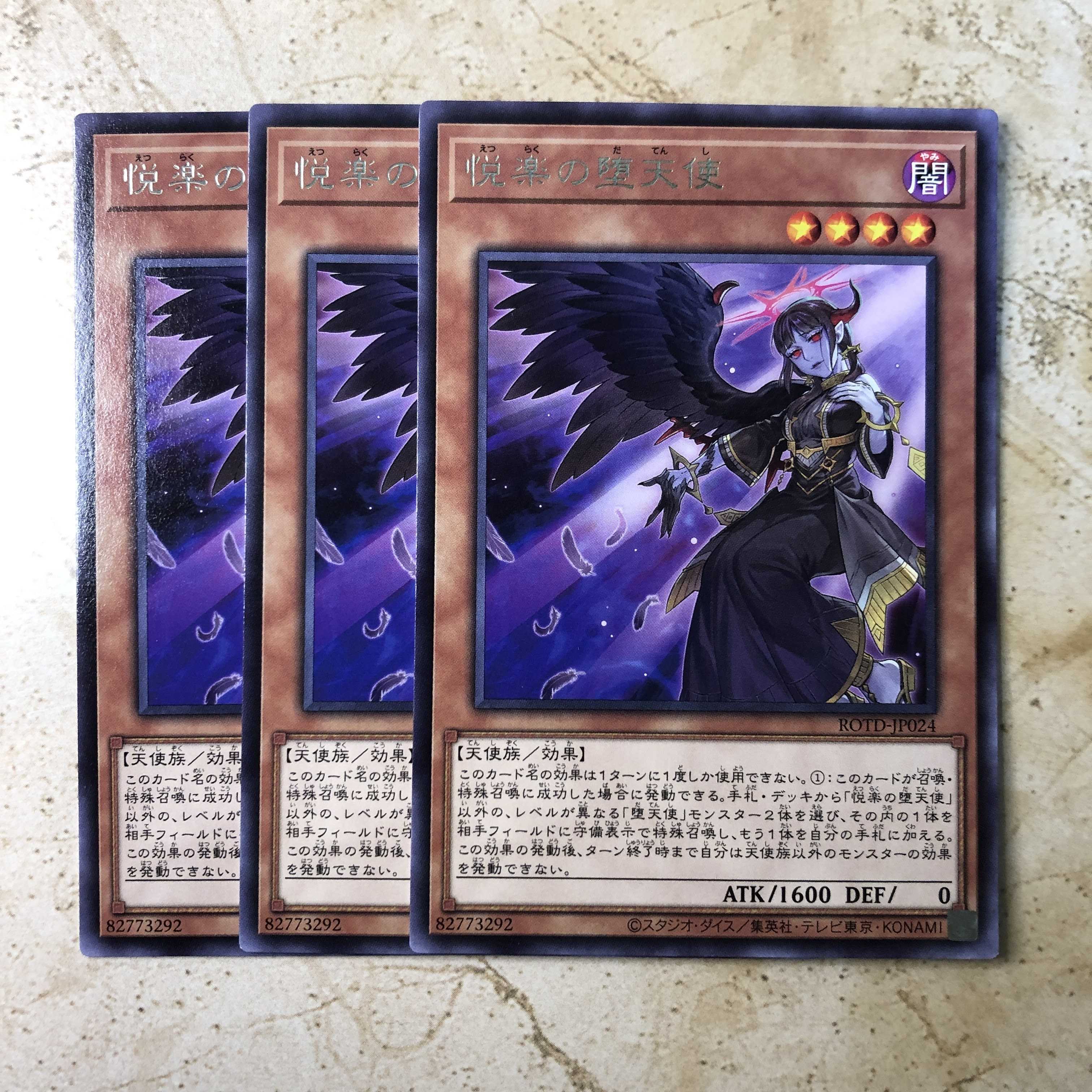 悦楽の堕天使 字レア(3枚)