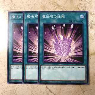 魔法石の採掘　ノーマル(3枚)