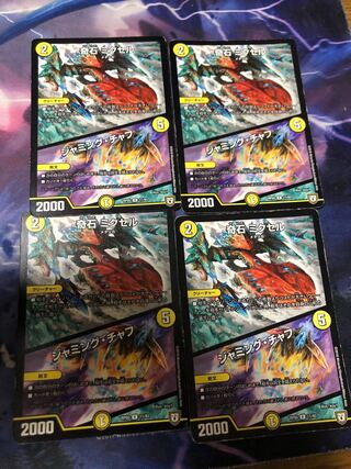 奇石 ミクセル｜ジャミング・チャフ R