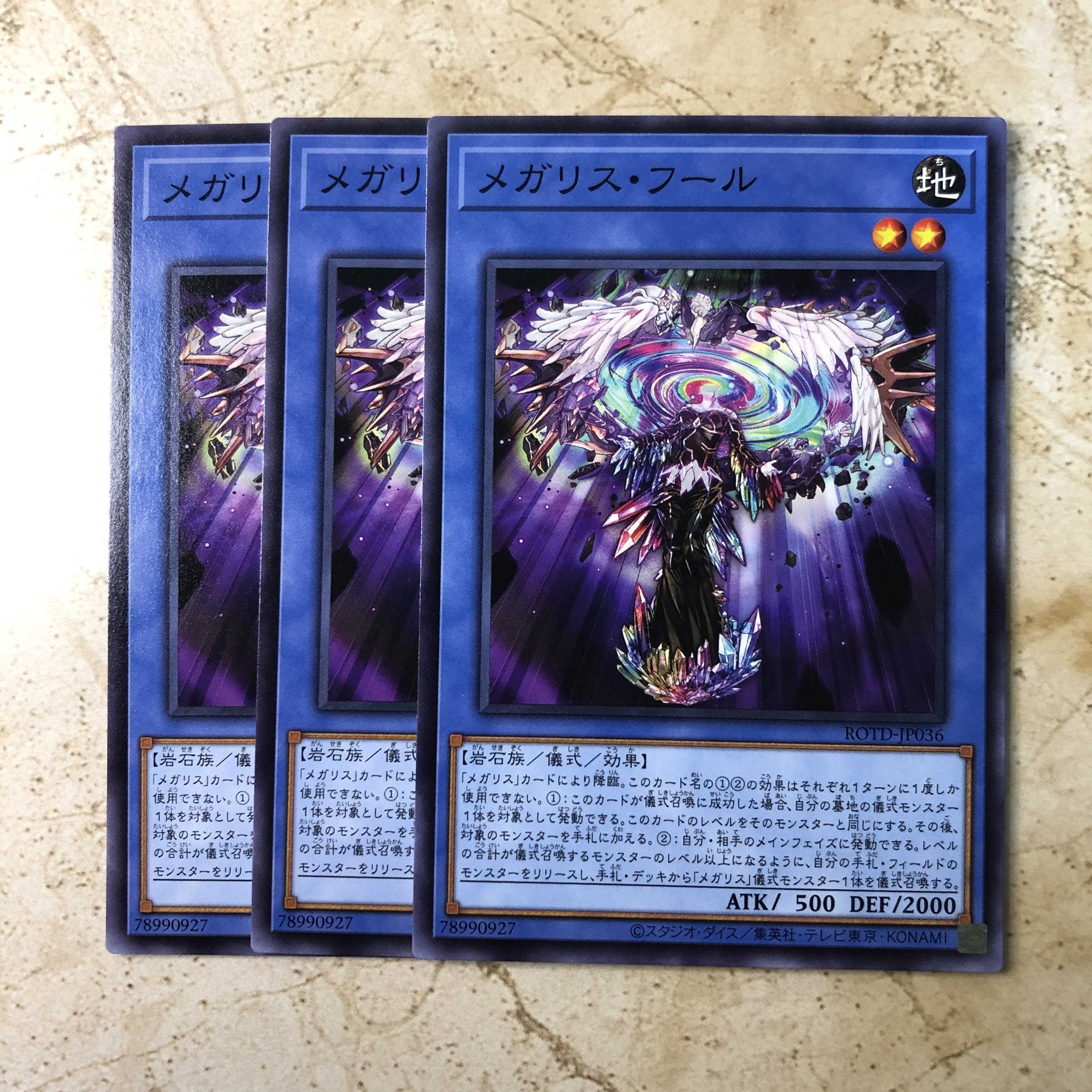 メガリス・フール ノーマル(3枚)