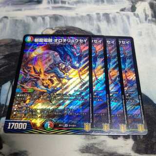 斬龍電融 オロチリュウセイ 4枚セット