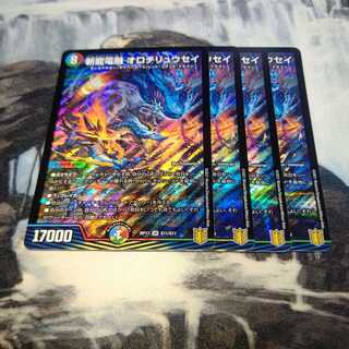 斬龍電融 オロチリュウセイ 4枚セット