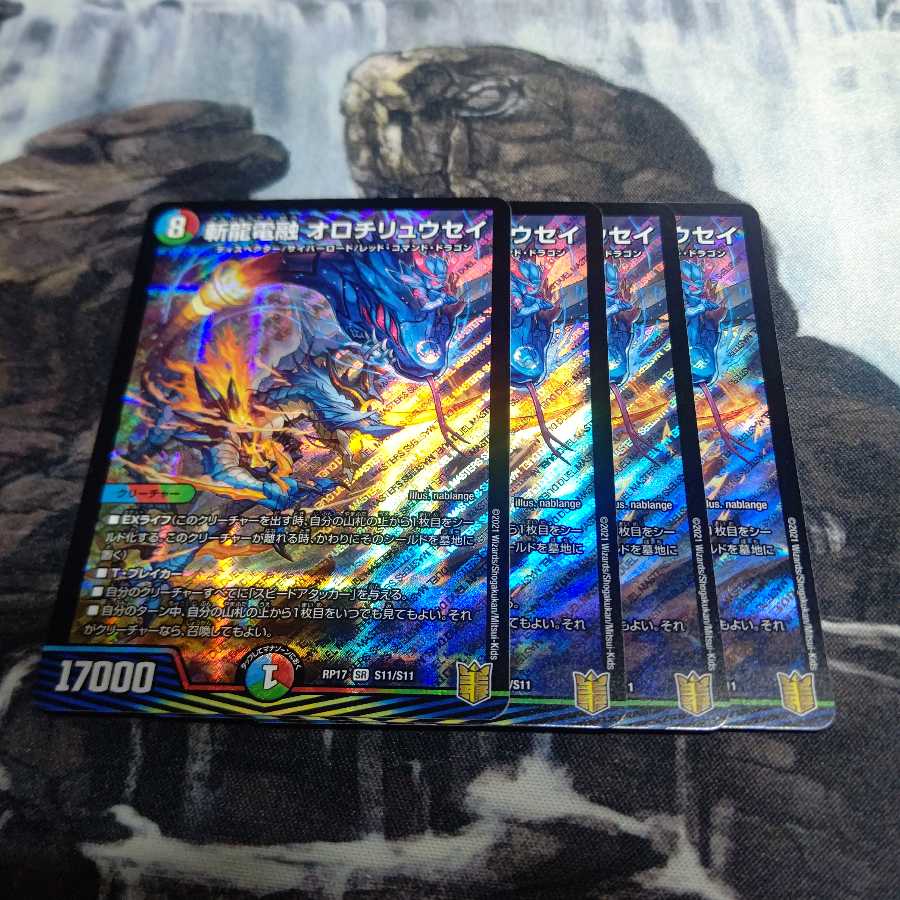 斬龍電融 オロチリュウセイ 4枚セット