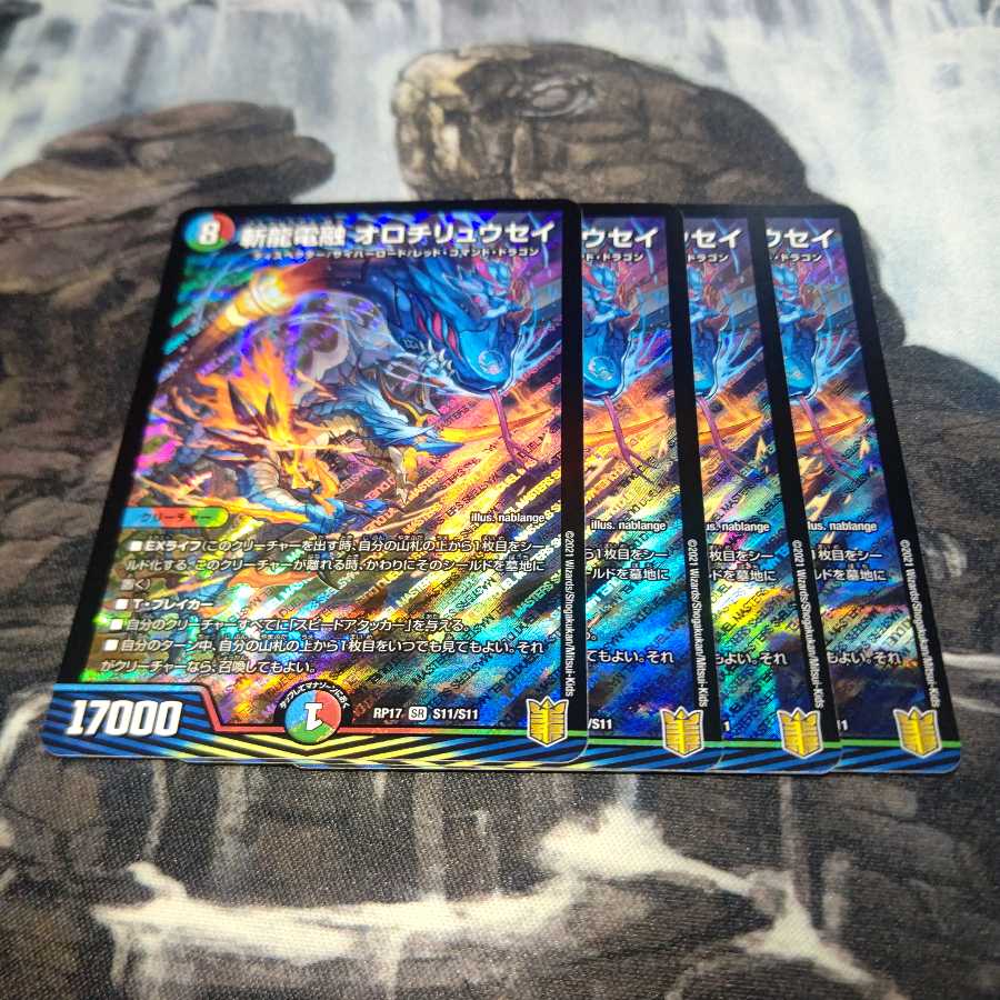 斬龍電融 オロチリュウセイ 4枚セット