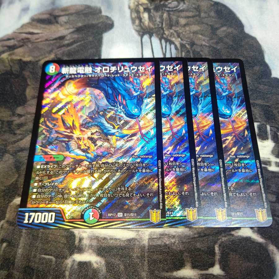斬龍電融 オロチリュウセイ 4枚セット