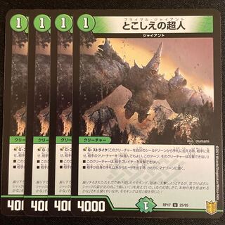 とこしえの超人　　4枚セット