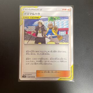 ポケモンカード　グズマ＆ハラ