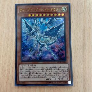 遊戯王　ディープアイズ・ホワイト・ドラゴン　1枚