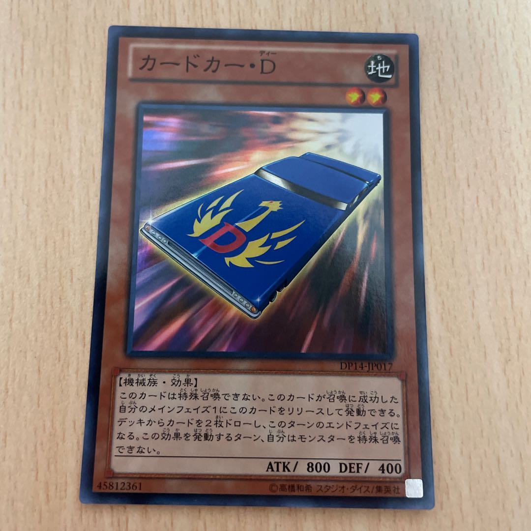 遊戯王 カードカー D スーパーレア 1枚の通販 天地 Magi トレカ専用フリマアプリ
