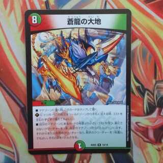 蒼龍の大地