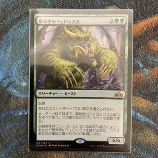 MTG Nullhide Ferox Japanese Foil