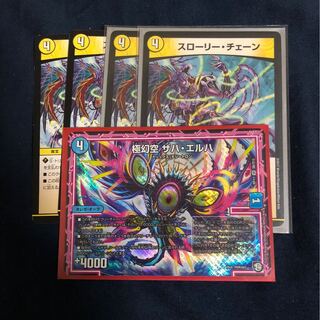 ザハエルハ スローリーチェーン セット